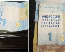 В обігу херсонців з’явилися «сепаратистські» гроші