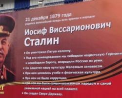 В одному з міст Росії з'явилася вулиця імені Сталіна