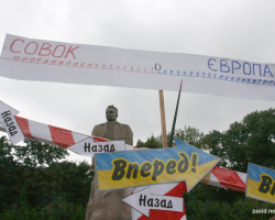 Громадська акція - "Вперед"
