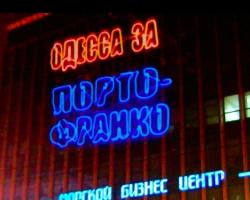 Одесити підтримали ідею «порто-франко» лазерним шоу (ВІДЕО)