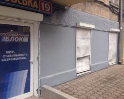Вандали вдруге здійснили напад на приймальню одеського «Опозиційного блоку» (ФОТО)