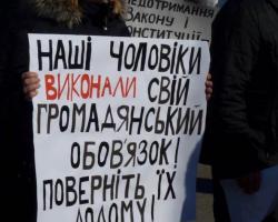 У Тернополі родичі військових вимагають демобілізації (ФОТО, ВІДЕО)