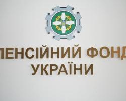 Розенко: Пенсійний фонд майже став банкрутом