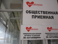 Офіс «Батьківщини» у Сімферополі націоналізували