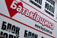 В «Батьківщині» завелися «падли»