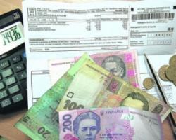 Українці будуть сплачувати близько 1000 грн за однокімнатну квартиру