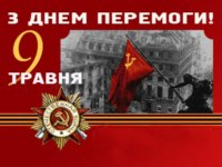 Непарадное 9 мая