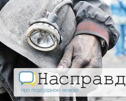 На шахті Засядька загинули 32 людини - Гройсман
