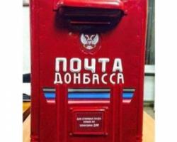 Відновлено поштове сполучення між ДНР і ЛНР