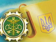 Державна митна служба України збільшуватиме Держбюджет за рахунок виведення бізнесу з тіні