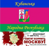 Російські сепаратисти, що вимагали відділення Кубані, попросять «притулку» в Україні