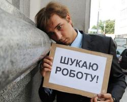 Поглиблення кризи безробіття в Україні - Мiнiстр соцполiтики Украïни